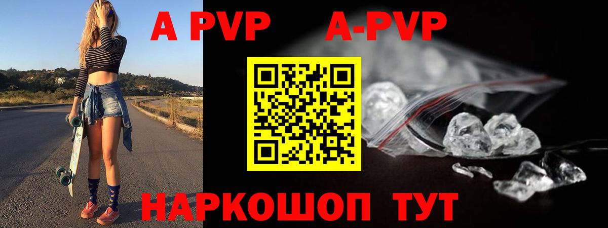 A PVP кристаллы  Вход с VPN  Вязники  A-PVP СК 