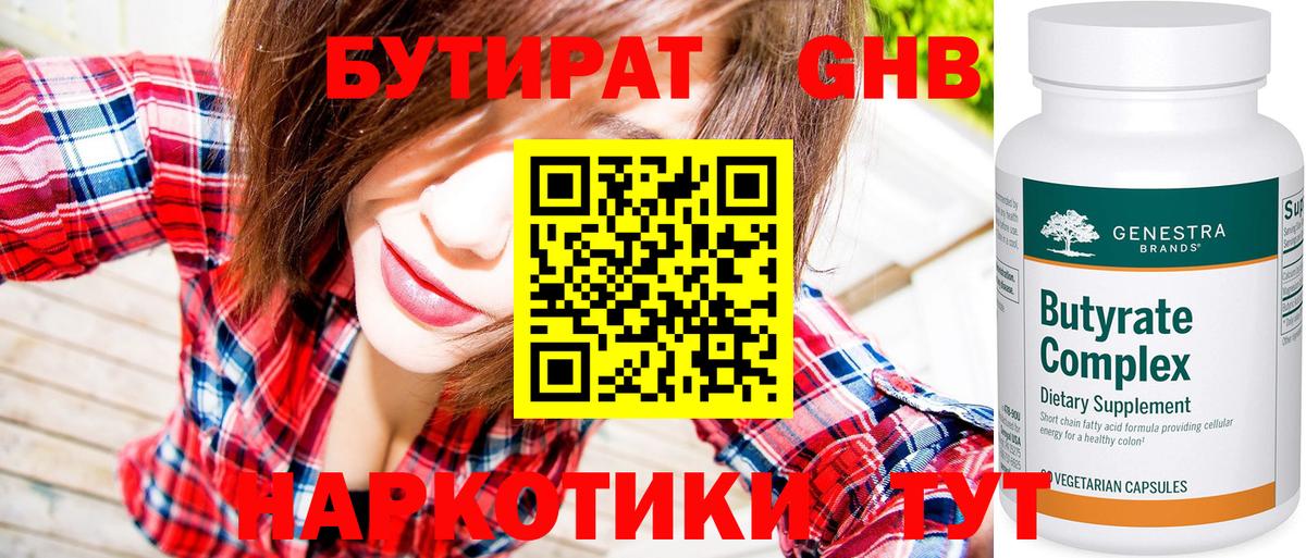 БУТИРАТ Butirat Вязники