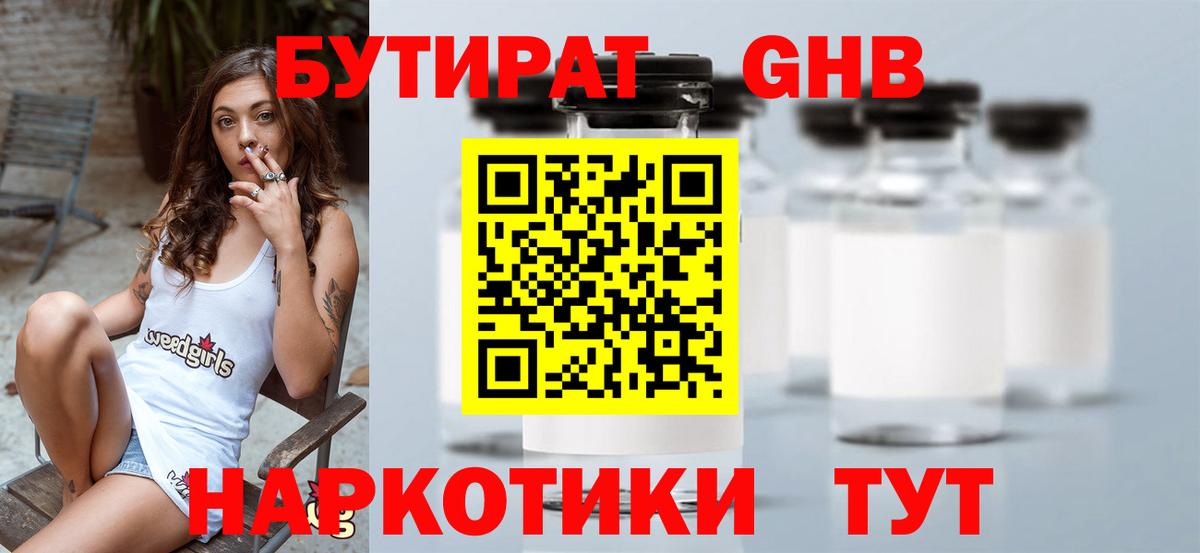 БУТИРАТ бутандиол Вязники