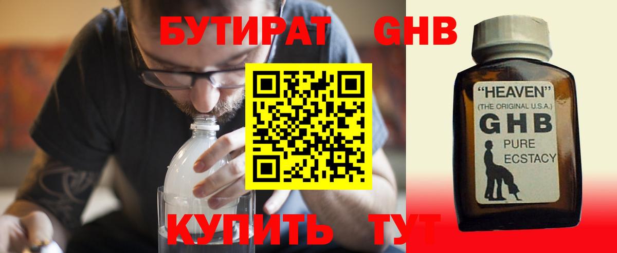 БУТИРАТ 99%  БУТИРАТ  Вязники  Вход с VPN 