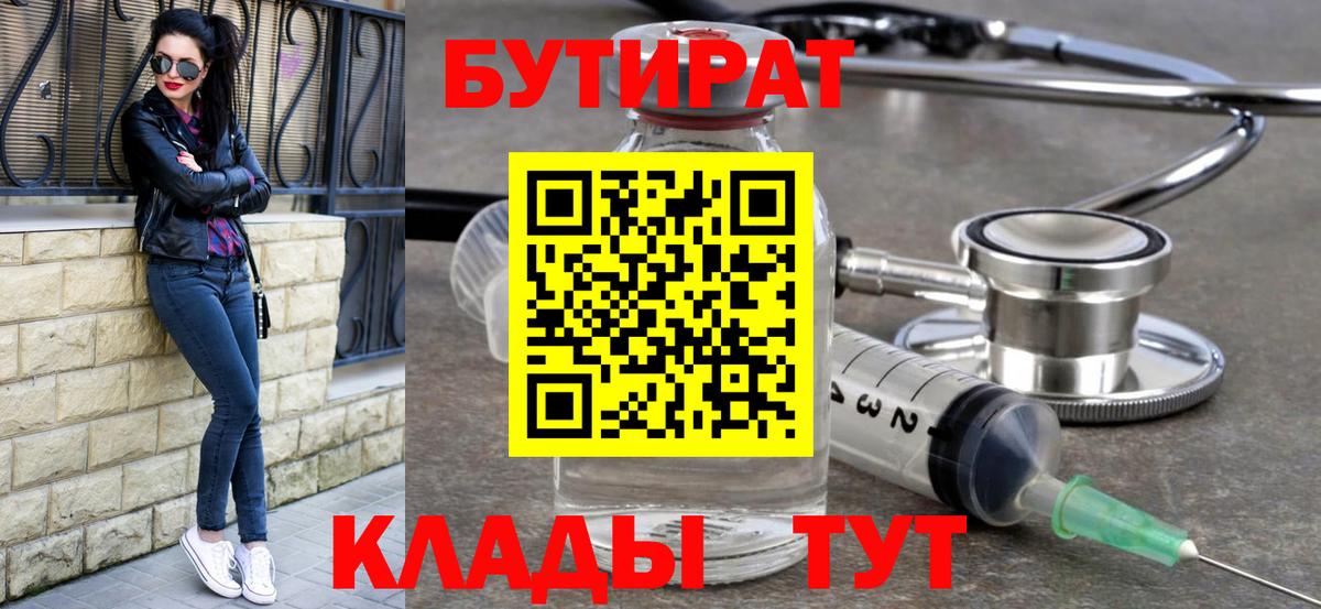 Бутират BDO 33%  Вязники 