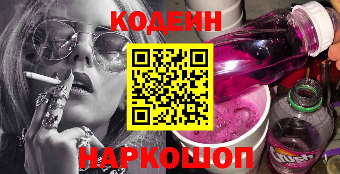 Кодеиновый сироп Lean напиток Lean (лин)  Вход с VPN  как найти наркотики  Вязники 