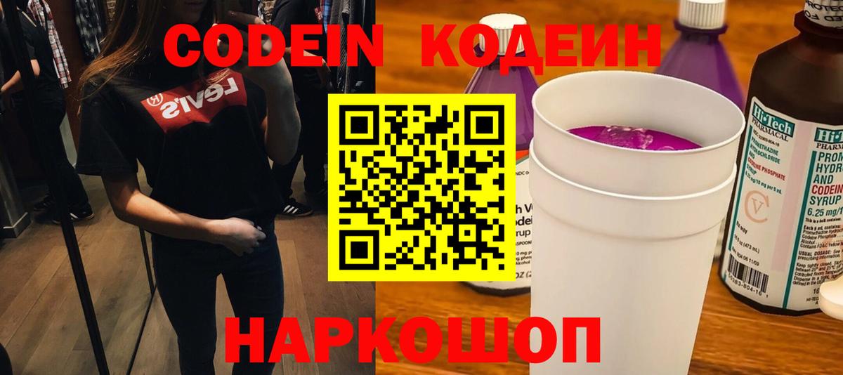 Кодеин Purple Drank  Вязники  Codein напиток Lean (лин) 
