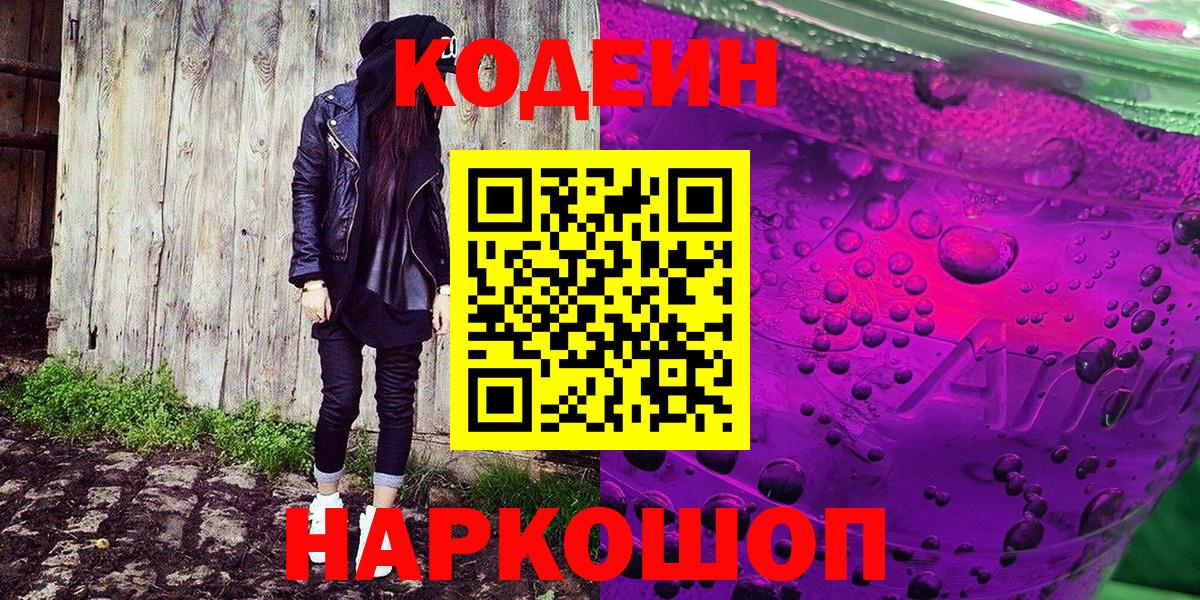 Кодеин напиток Lean (лин) Вязники