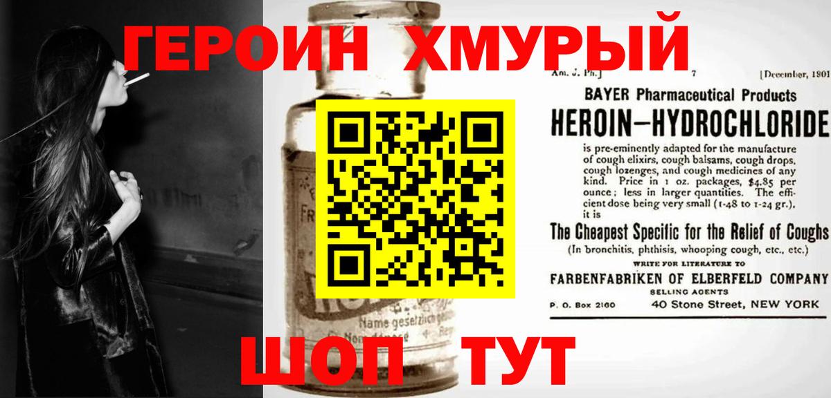 ГЕРОИН Heroin Вязники